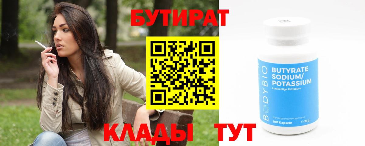 Бутират GHB Саров