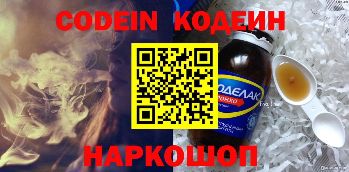 Кодеиновый сироп Lean напиток Lean (лин)  Вход с VPN  Саров  Codein напиток Lean (лин) 