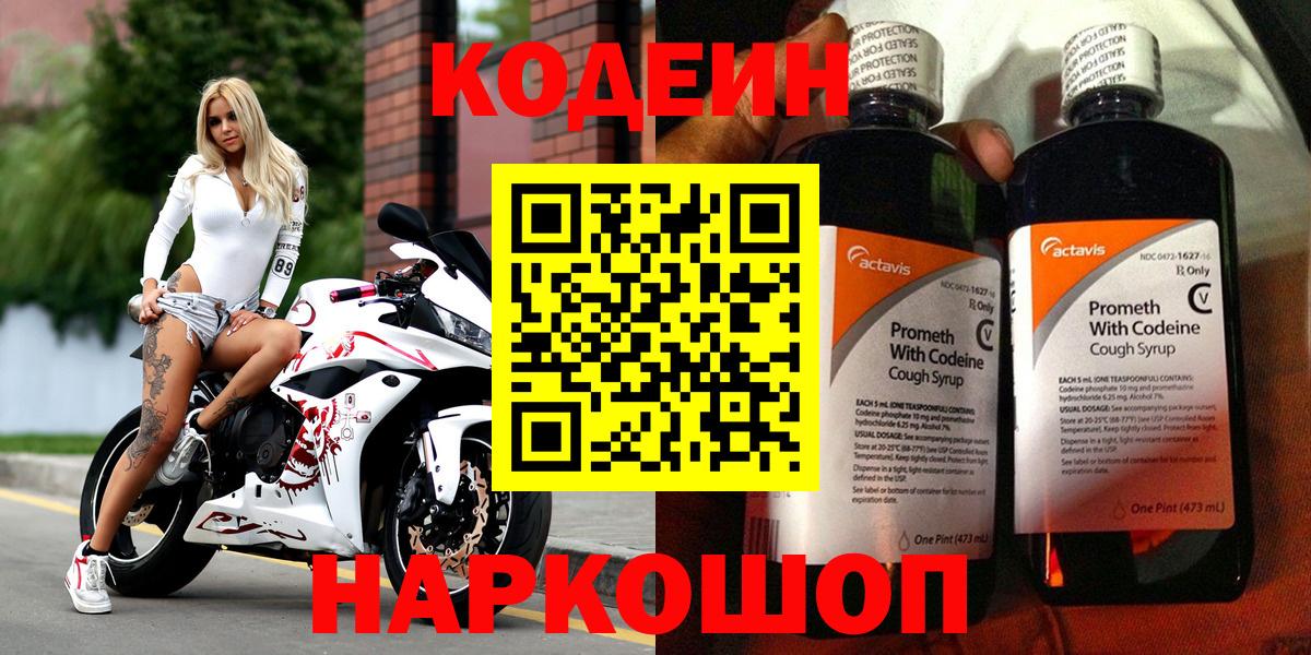 Кодеиновый сироп Lean напиток Lean (лин) Саров