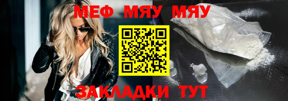 Меф мука Саров